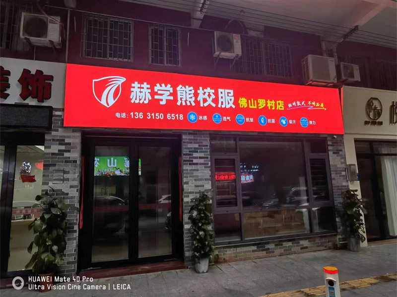佛山罗村店